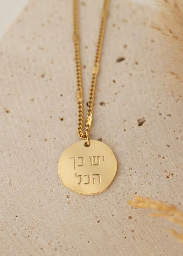 שרשרת סביון עיגול עם המילים "יש בך הכל" לבחירה: שרשרת חוליות | שרשרת מקטעים